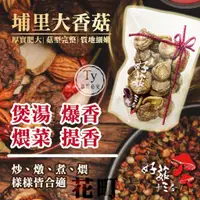 在飛比找蝦皮購物優惠-現貨不用等 《好菇十三番》埔里大香菇 (150g)    【