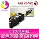 【含稅】富士全錄FujiXerox DocuPrint CT201594 原廠高容量黃色(Y)碳粉匣 適用:CP105b/CP205/CM205b/CM205f/CP215w/CM215b/CM215fw