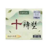 在飛比找蝦皮購物優惠-新品【iVENOR】十時塑(10包/盒)