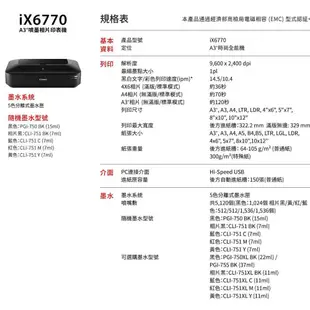 Canon PIXMA iX6770 A3+噴墨相片印表機 現貨 廠商直送