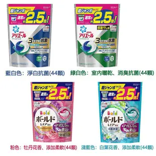 日本 P&G 第四代洗衣球 Ariel Bold 3D洗衣膠球補充包 44顆x4包 現貨 廠商直送