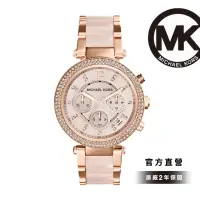 在飛比找momo購物網優惠-【Michael Kors 官方直營】Parker 優雅迷人