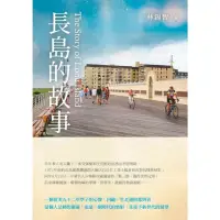 在飛比找momo購物網優惠-【MyBook】長島的故事 The Story of Lon