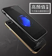 在飛比找Yahoo!奇摩拍賣優惠-丁丁 iPhone 7 Plus 金屬玻璃后蓋手機殼 蘋果 