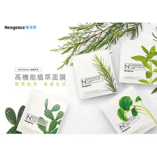 霓淨思 N3高機能元素/NVit維他命/綠植面膜7入組 官方旗艦店 (保濕/美白/積雪草/茶樹/冰河醣/神經醯胺)