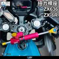 在飛比找蝦皮商城精選優惠-【柏霖】Dimotiv KAWASAKI ZX6R ZX63