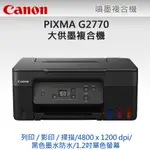 【超值組-1機+黑墨】CANON PIXMA G2770 大供墨複合機 + CANON GI-71PGBK 原廠黑色墨水