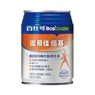 【單罐】Boscogen百仕可復易佳倍基營養素250ml 蛋白質 肌肉 管灌飲食 管罐飲食