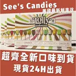 【24H出貨】草莓牛奶到貨🔥SEE’S CANDIES時思棒棒糖單支散裝 SEE’S