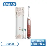 在飛比找翠亨生活館優惠-［Oral-B 歐樂B］Genius9000 3D智慧追蹤電