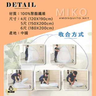 《MIKO》蒙古包蚊帳4尺/單人蚊帳/免收/秒開蚊帳/防蚊帳篷/露營蚊帳 (5.6折)