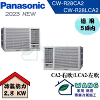 在飛比找有閑購物優惠-【Panasonic國際】3-5坪 變頻冷專窗型左吹冷氣 C