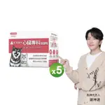 【毛孩時代】心臟專科保健粉X5盒(寵物保健品/貓狗心臟保健品/Q10)