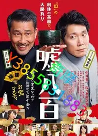 在飛比找Yahoo!奇摩拍賣優惠-DVD 專賣店 謊話連篇噓八百