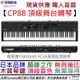 YAMAHA CP88 頂級 舞台型 電 鋼琴 合成器 職業樂手 公司貨 一年保固 現貨一台 (10折)