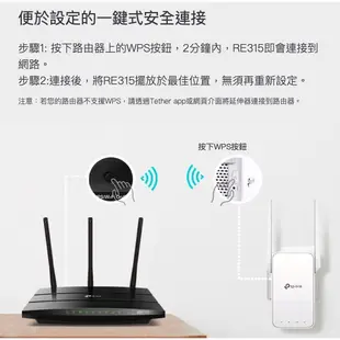 【TP-Link】RE315 AC1200 WIFI 雙頻 無線訊號延伸器 中繼器 訊號增強