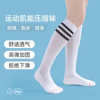在飛比找蝦皮購物優惠-步行彈力襪女運動襪跳繩絲襪簡約高壓小腿絲襪