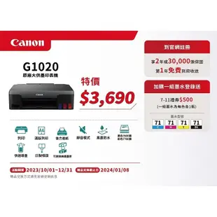 Canon PIXMA G1020 原廠大供墨印表機