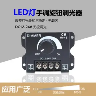 led調光器12V24V軟硬燈條燈帶霓虹燈箱亮度調節開關DIMMER無極PWM