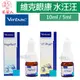 毛家人-法國Virbac維克 眼康10ml/水汪汪5ml 眼睛保健