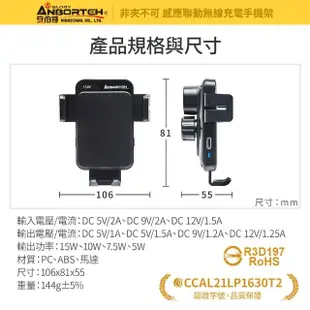 【ANBORTEH 安伯特】感應聯動無線充電手機架(車用手機架 汽車手機架 車載支架)