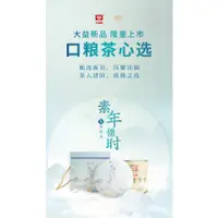 在飛比找蝦皮購物優惠-普洱茶,2021,大益, 素年錦時,生茶,357g