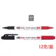 【史代新文具】【飛龍牌Pentel】SW380-ABT 0.5mm 黑 / 紅 雙色 簽字筆 (1盒12支)