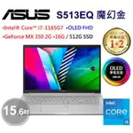 ASUS VIVOBOOK S15 OLED S513EQ-0122D1165G7魔幻金