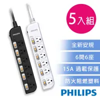 在飛比找PChome24h購物優惠-【Philips 飛利浦】6開6座延長線 1.8M 五入組-