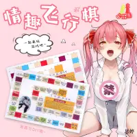 在飛比找蝦皮購物優惠-【思婷情趣用品商城】情趣用品私密遊戲棋sm真人版情侶飛行棋懲