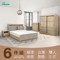 在飛比找PChome24h購物優惠-【IHouse】特洛伊 機能臥室6件組(床箱+床底+天絲墊+