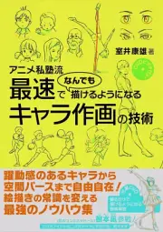 How To Draw Manga Anime Character Technique Book by Yasuo Muroi