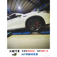 在飛比找蝦皮購物優惠-【九號汽車】AGT避震器 INFINITI QX50