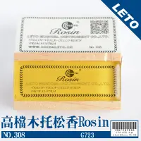 在飛比找蝦皮商城優惠-全新現貨 LETO 高檔木托松香Rosin NO.308 精