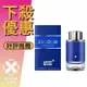 MONTBLANC 萬寶龍 Explorer Ultra Blue 探尋藍海 男性淡香精 30ML/100ML ❁香舍❁ 母親節好禮