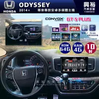 在飛比找Yahoo!奇摩拍賣優惠-☆興裕☆【CONVOX】2014+年ODYSSEY專用10吋