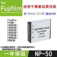 在飛比找Yahoo!奇摩拍賣優惠-特價款@彰化市@Fujifilm NP-50 副廠電池 FN