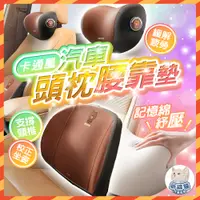 在飛比找蝦皮購物優惠-【2023夏末新出版】 LINE FRIENDS 車用頭枕 