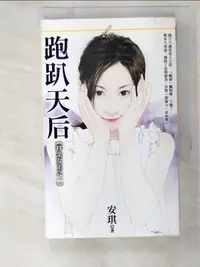 在飛比找樂天市場購物網優惠-【書寶二手書T2／言情小說_ASM】跑趴天后《拜金女王之一》