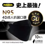 【MASAKA】N95韓版4D成人主動抗菌立體口罩10枚入盒裝(台灣製KF94/超淨新/顯瘦有型/現貨秒出)