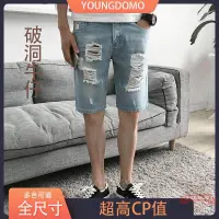 在飛比找樂天市場購物網優惠-youngdomo 牛仔褲男 顯瘦牛仔褲 牛仔五分褲 破洞牛