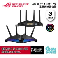 在飛比找PChome24h購物優惠-【ASUS華碩】RT-AX82U V2 WIFI 6 電競無