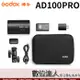 Godox 神牛 AD100Pro 口袋燈 精緻小巧 100Ws 無線遙控 閃光燈補光燈 適AK-R1 S2 數位達人