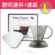 Mr. Clever－咖啡手沖聰明濾杯（C－70777） L尺寸500ml＋專用濾紙100張（附滴水盤和上蓋）