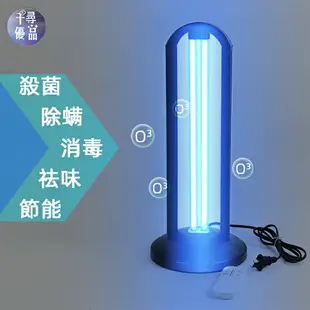 【千尋優品】紫外線燈 紫消燈 智慧消毒燈家用110V38W/60W臭氧淨化UV紫外線消毒燈 殺菌燈 紫外線消毒器