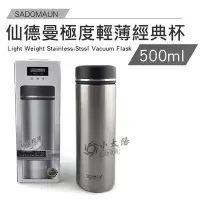 在飛比找Yahoo!奇摩拍賣優惠-小太陽 SADOMAIN 仙德曼 極度輕薄經典杯 500ml