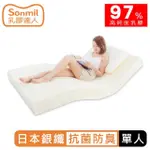 【SONMIL】97%高純度 日本銀纖防水乳膠床墊3尺10CM單人床墊 3M吸濕排汗防蹣(頂級先進醫材大廠)