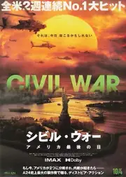 Civil War (2024) mini movie poster Japan B5 1sheet