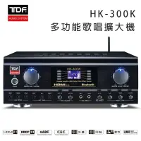 在飛比找環球Online優惠-TDF HK-300K 4K HDMI高畫質 多功能歌唱擴大