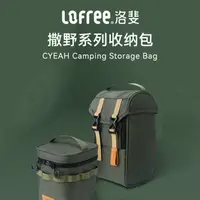 在飛比找樂天市場購物網優惠-Lofree 洛斐 撒野露營系列 收納包 環保再生尼龍 防潑